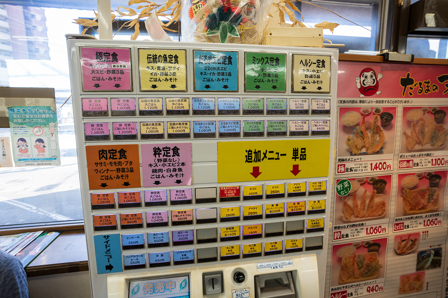 だるまの天ぷら定食 券売機