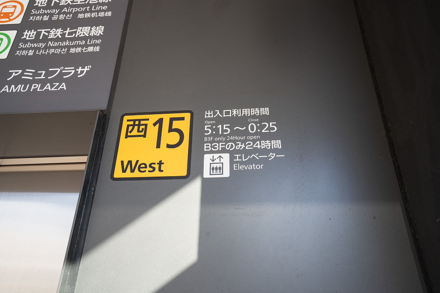博多口 駅前広場のエレベーターの運行時間
