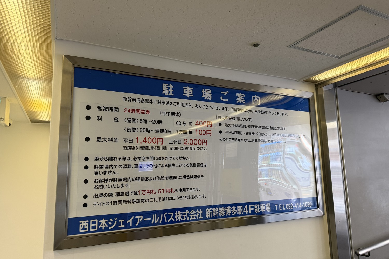 博多駅4階駐車場の駐車料金表 2026年