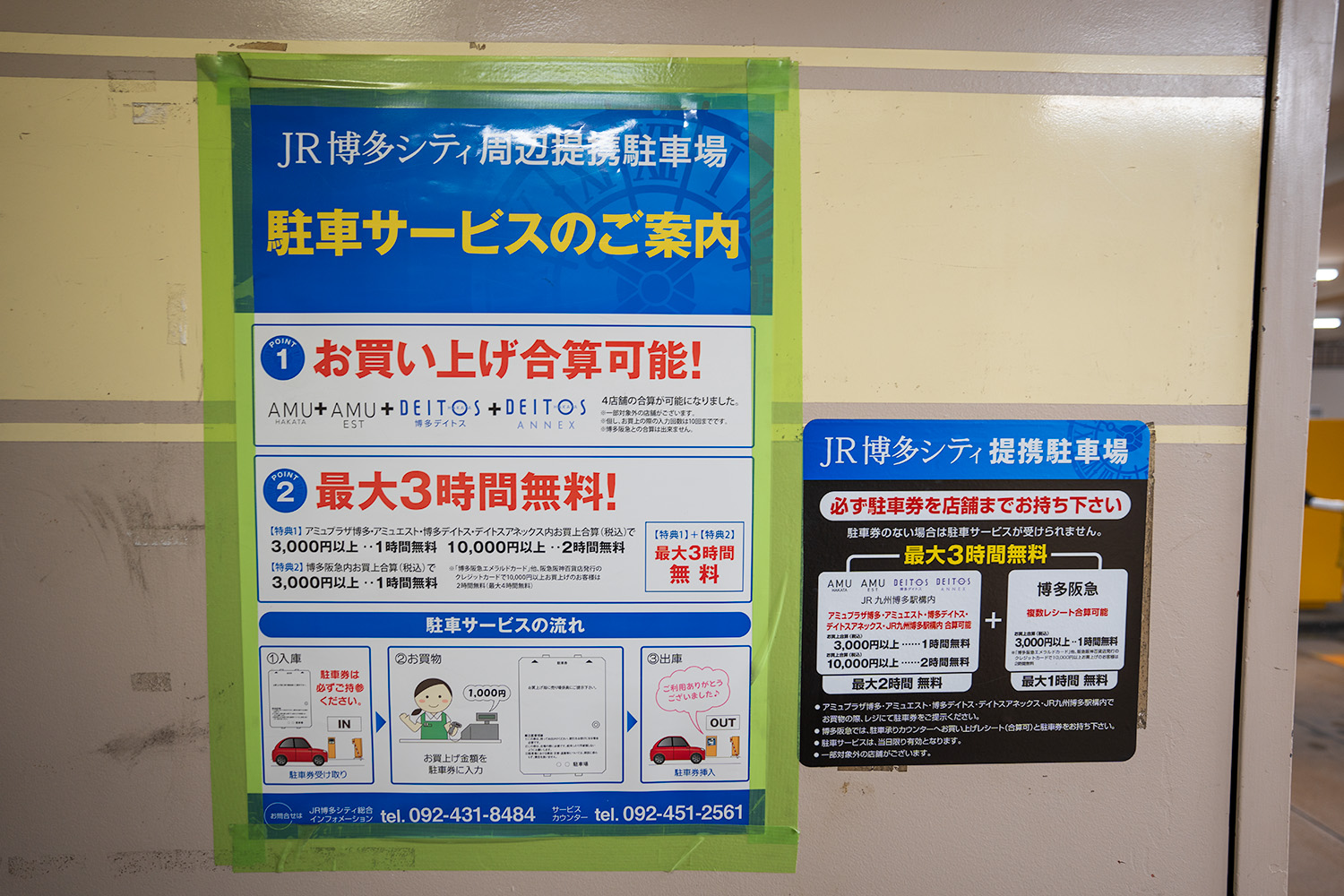 博多駅中央駐車場の割引 提携の駐車サービス