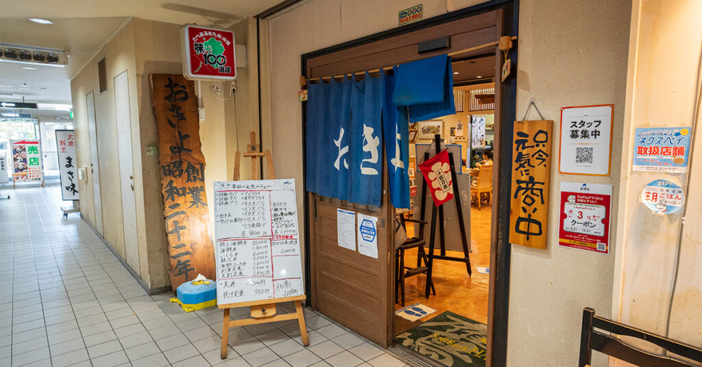 おきよ