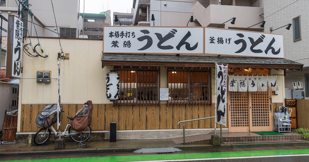 葉隠うどん
