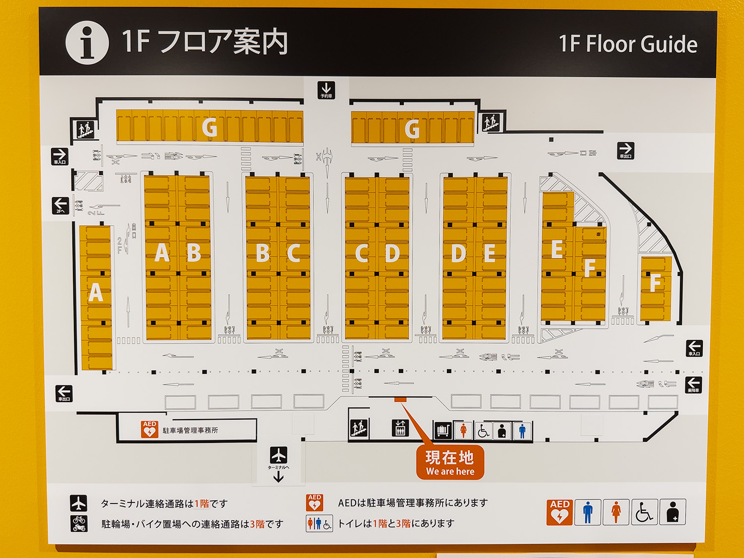 福岡空港 国内線駐車場の1階のフロアガイド