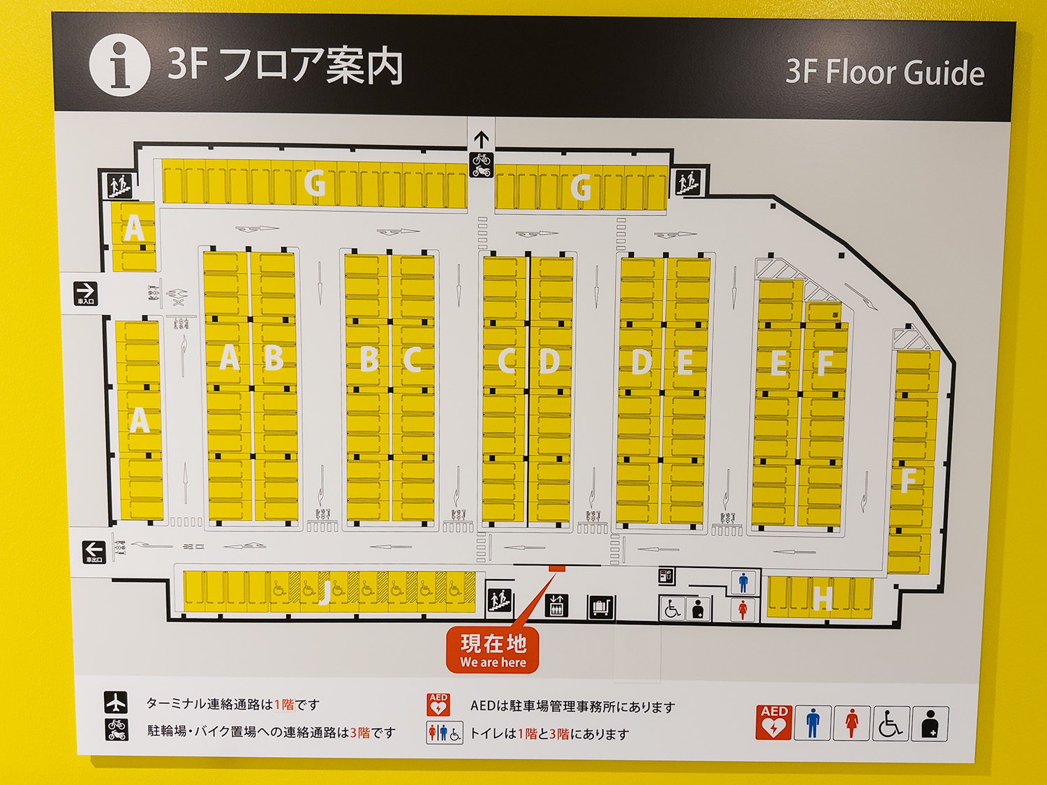 福岡空港 国内線駐車場の3階のフロアガイド