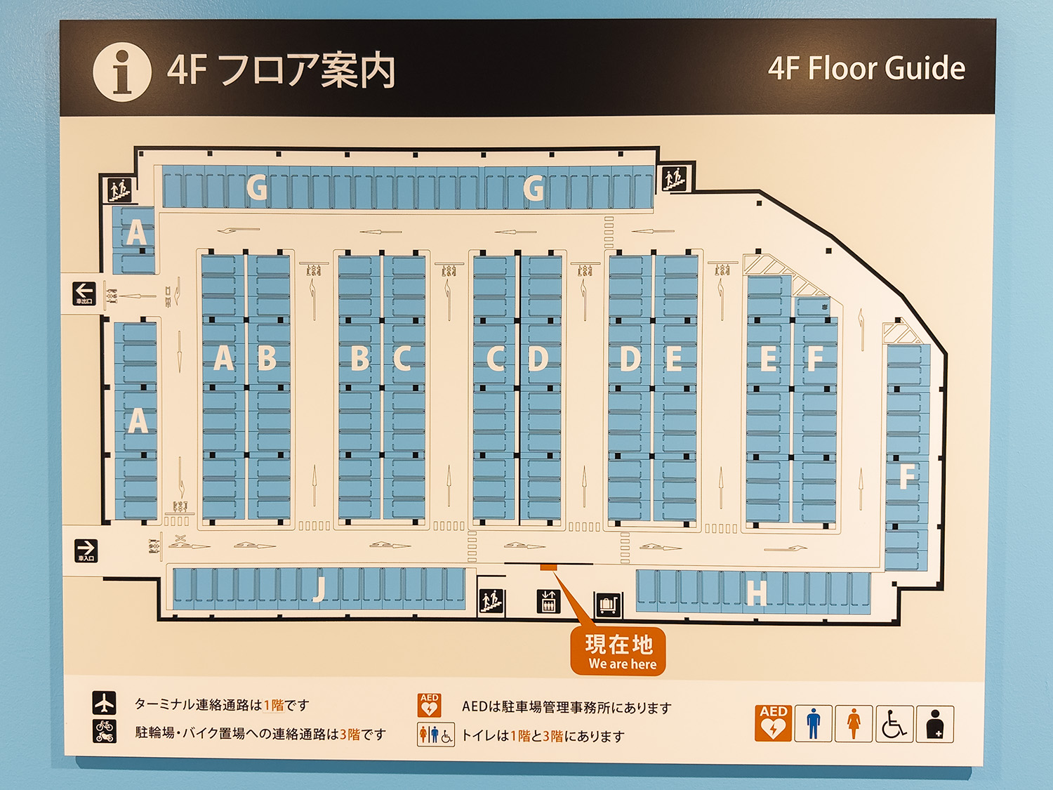 福岡空港 国内線駐車場の4階のフロアガイド