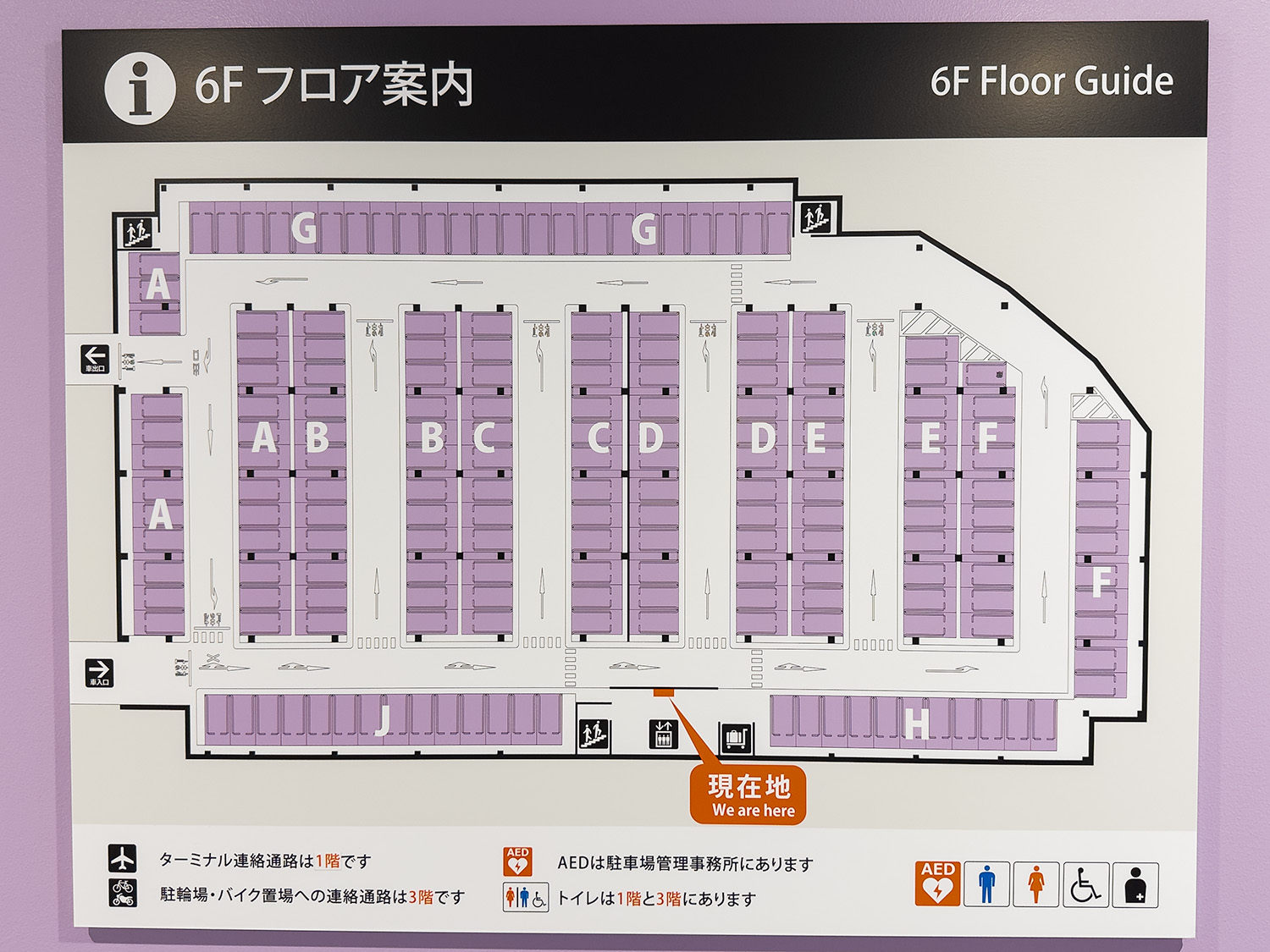 福岡空港 国内線駐車場の6階のフロアガイド