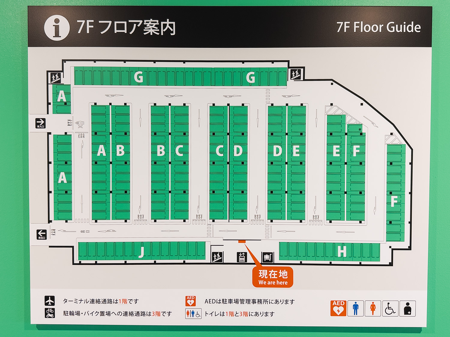 福岡空港 国内線駐車場の7階のフロアガイド