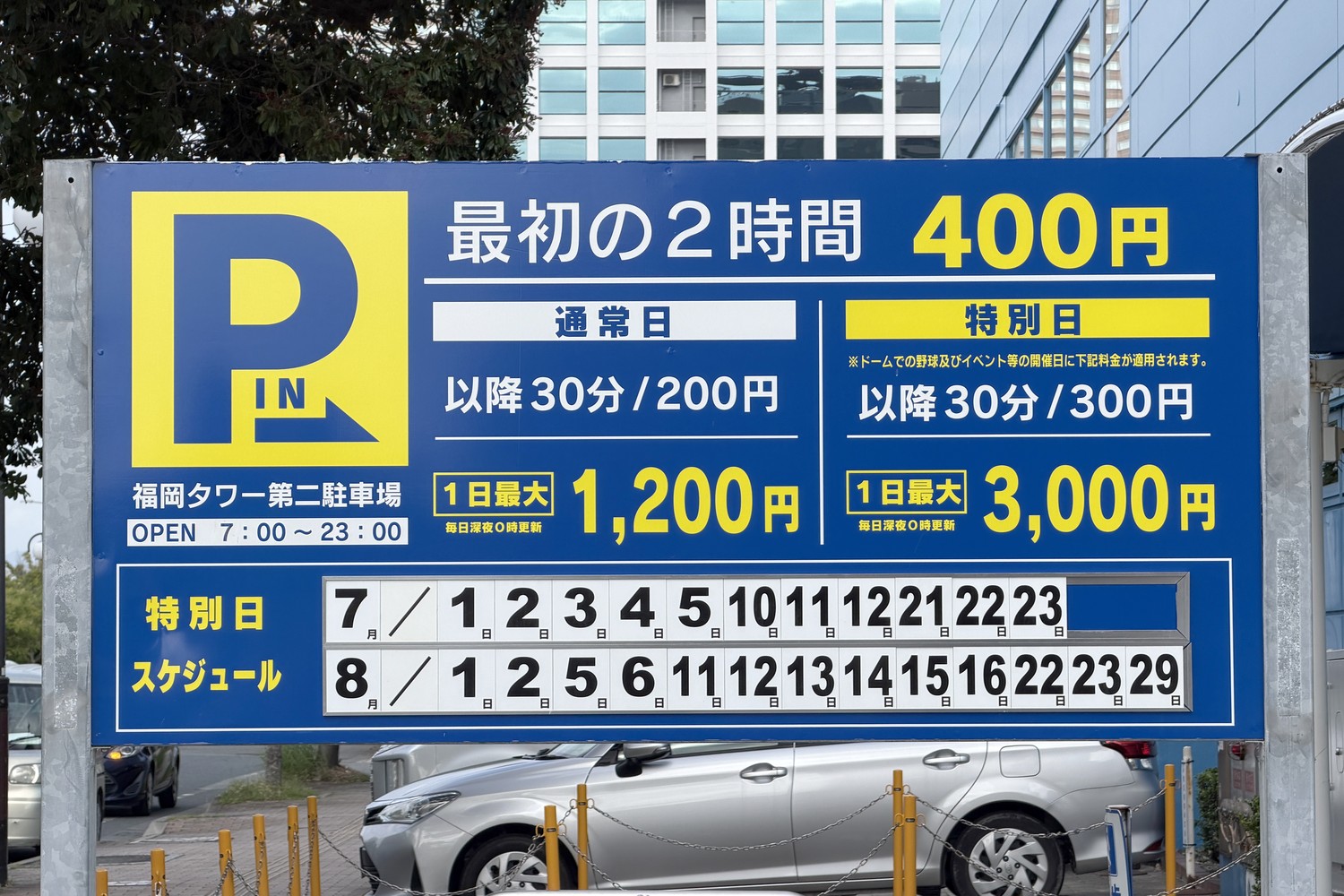 福岡タワーの駐車料金
