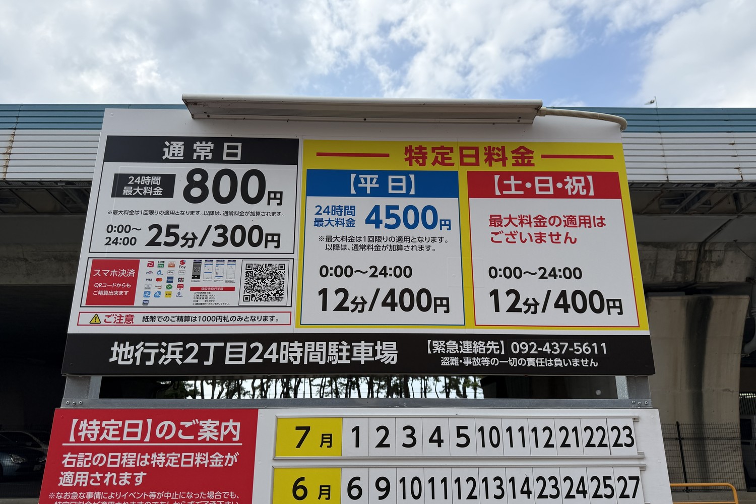 地行浜2丁目24時間駐車場の駐車料金