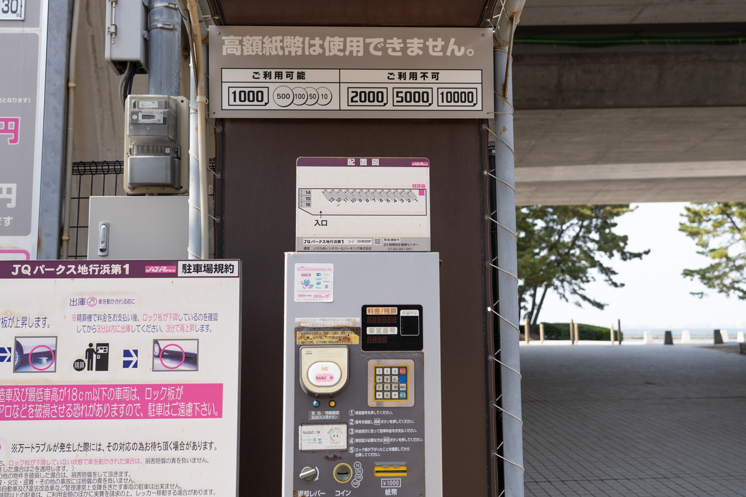 JQパークス地行浜第1 精算機