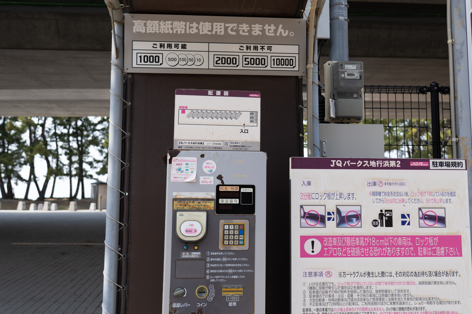 JQパークス地行浜第2 精算機