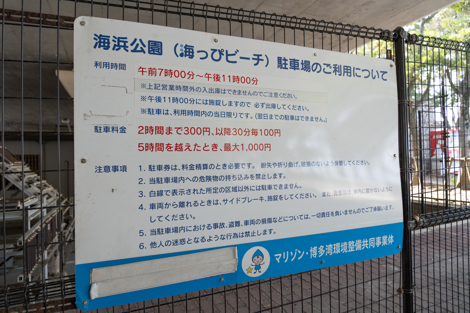 シーサイドももち海浜公園 地行浜駐車場 駐車料金
