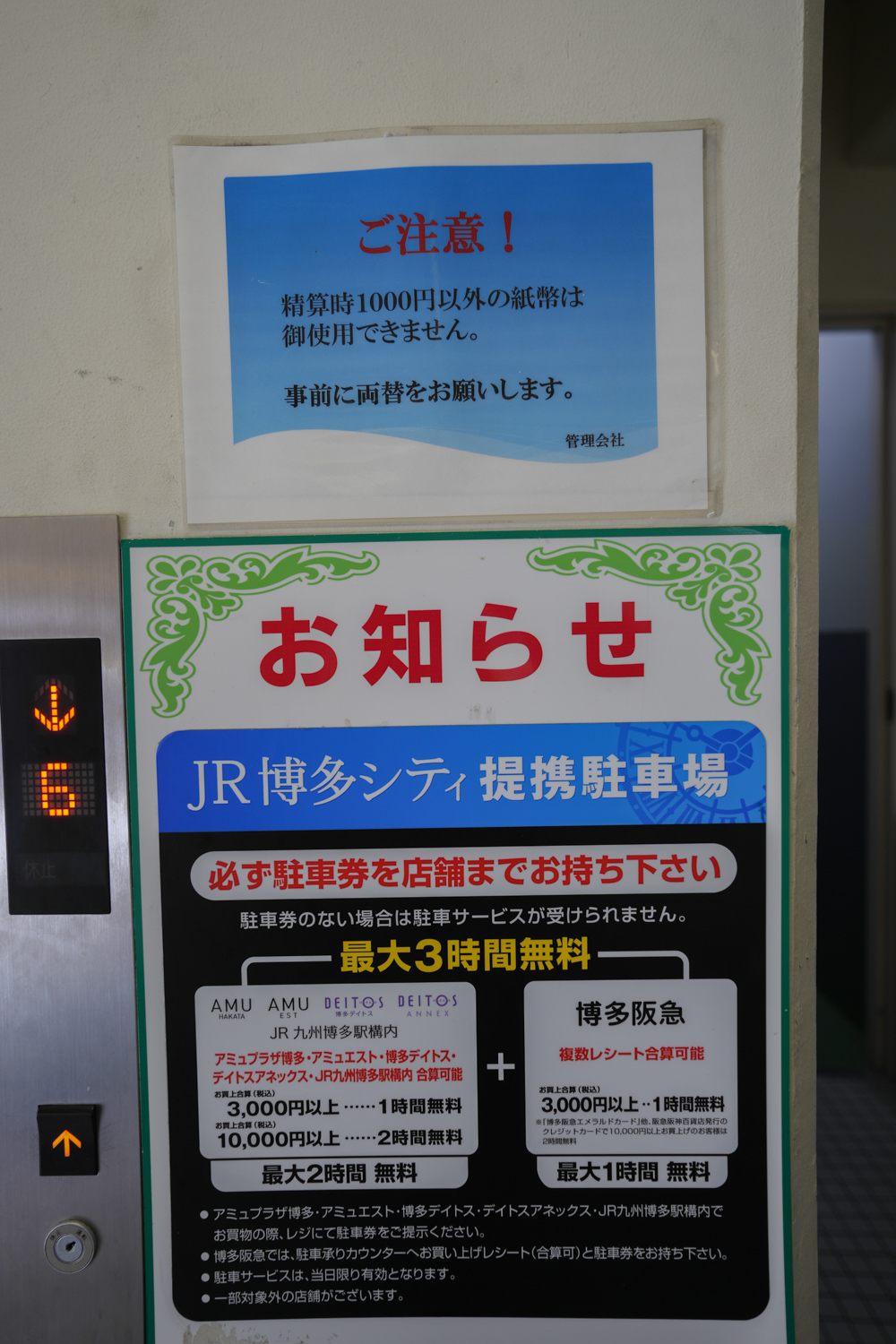ライオンパーク瑞穂2 JR博多シティ 提携