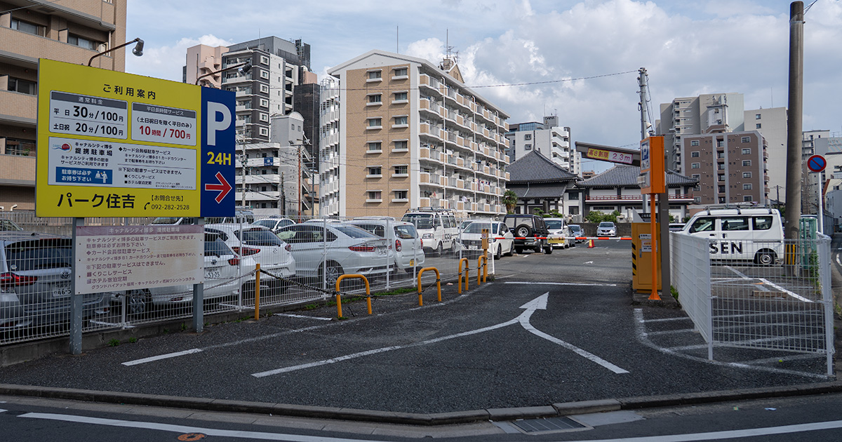 パーク住吉 キャナルシティ博多 提携 駐車場