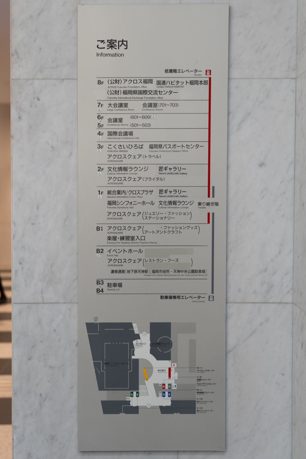 アクロス福岡 フロア案内