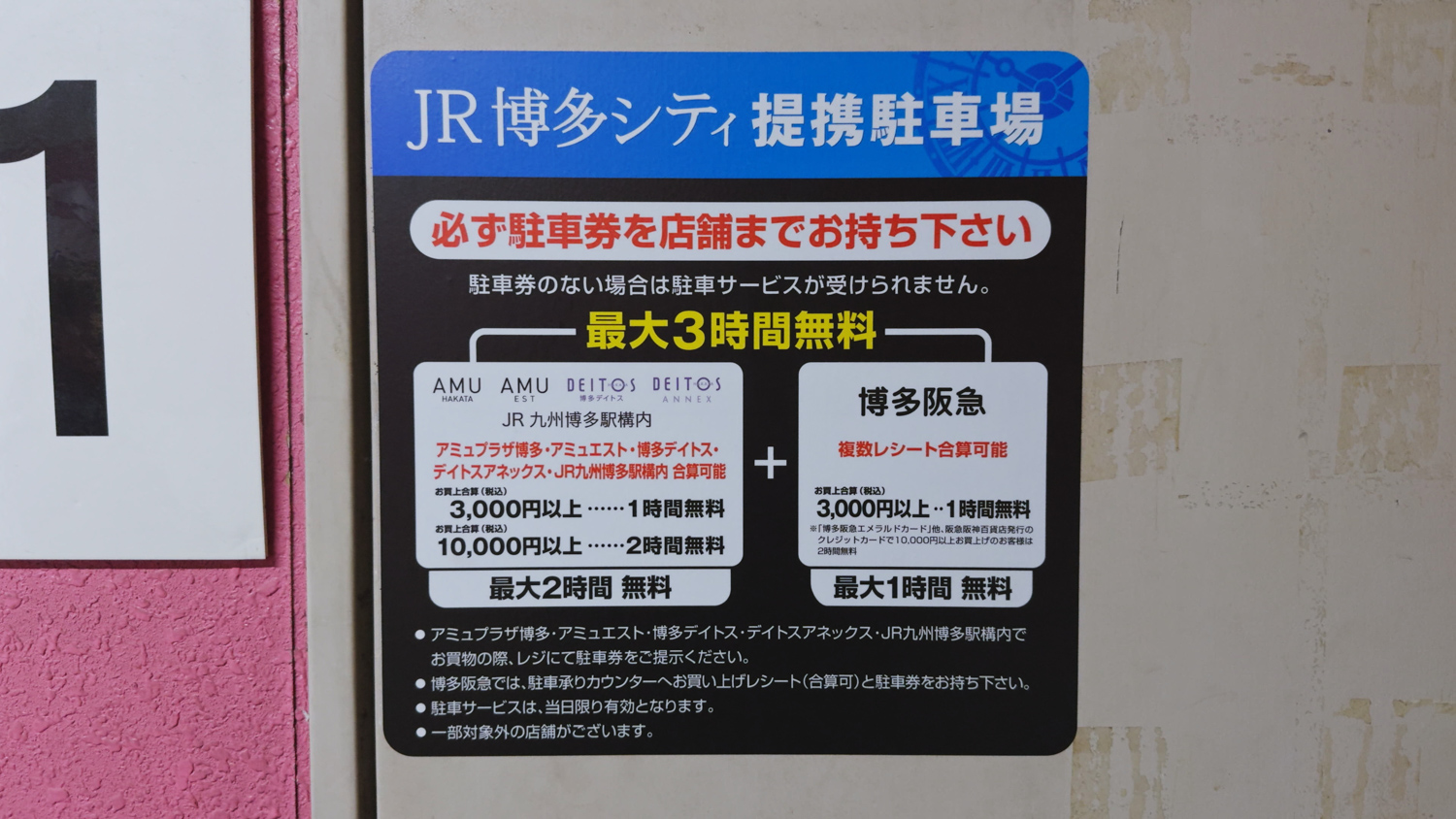 センターパーキング 駐車料金 割引サービス案内