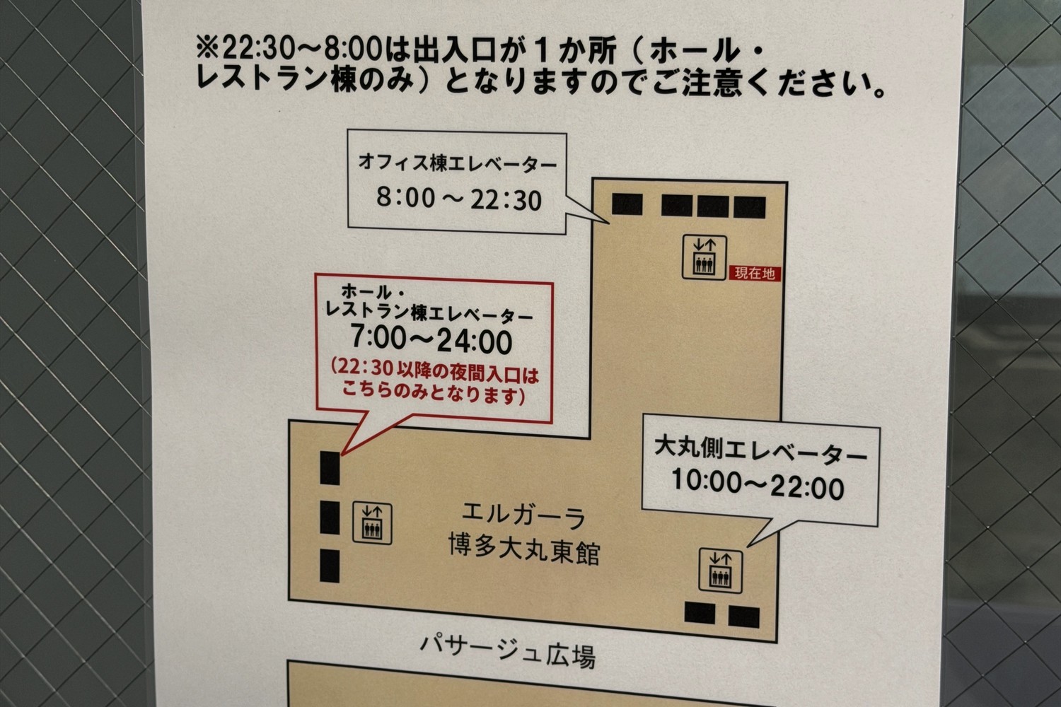 エルガーラ駐車場の3か所のエレベーター案内