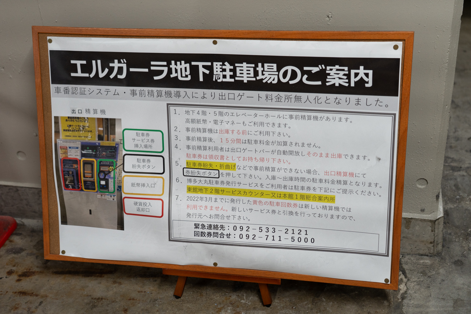 エルガーラ地下駐車場 利用案内