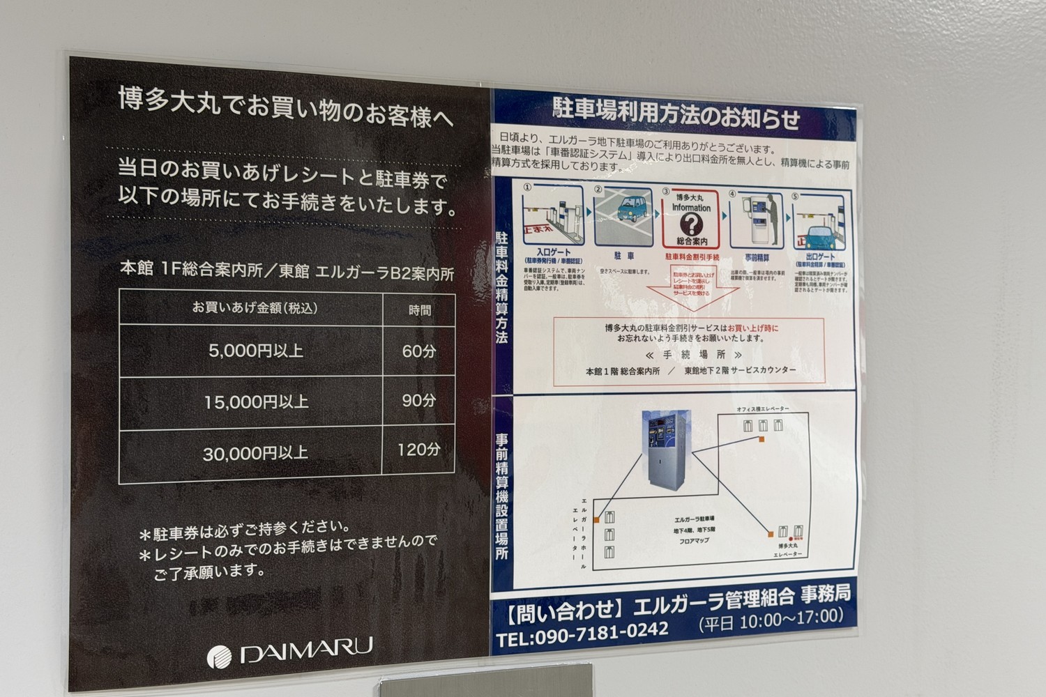エルガーラ駐車場の割引案内
