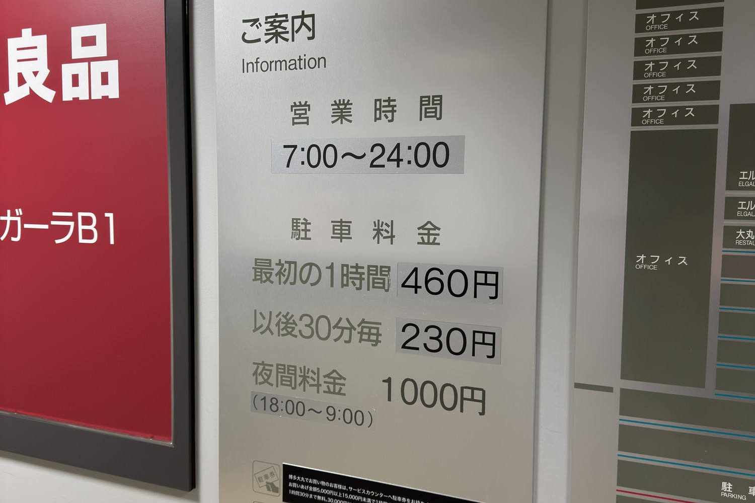 駐車料金