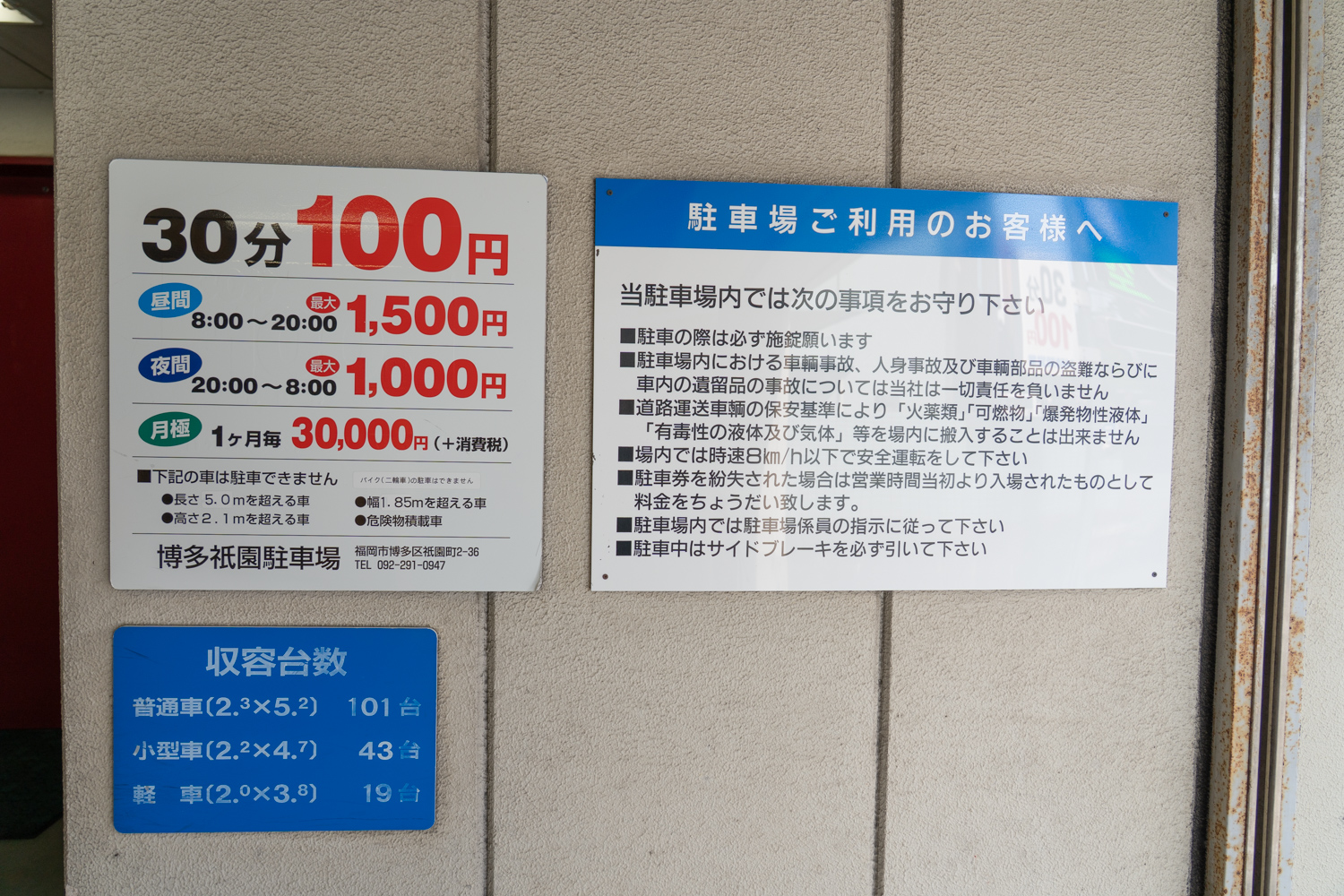 博多祇園駐車場 駐車料金