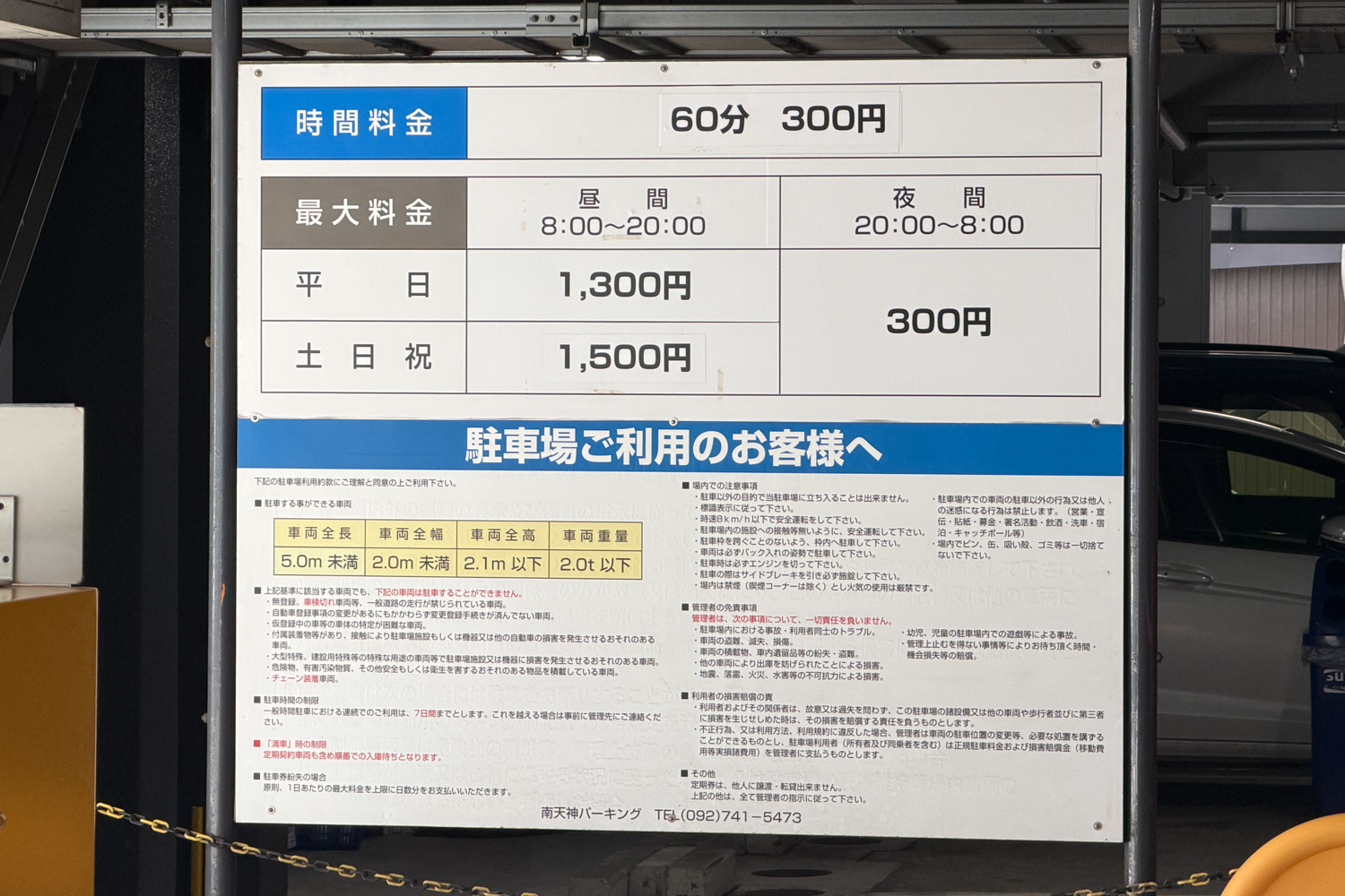 時間料金・上限料金の看板