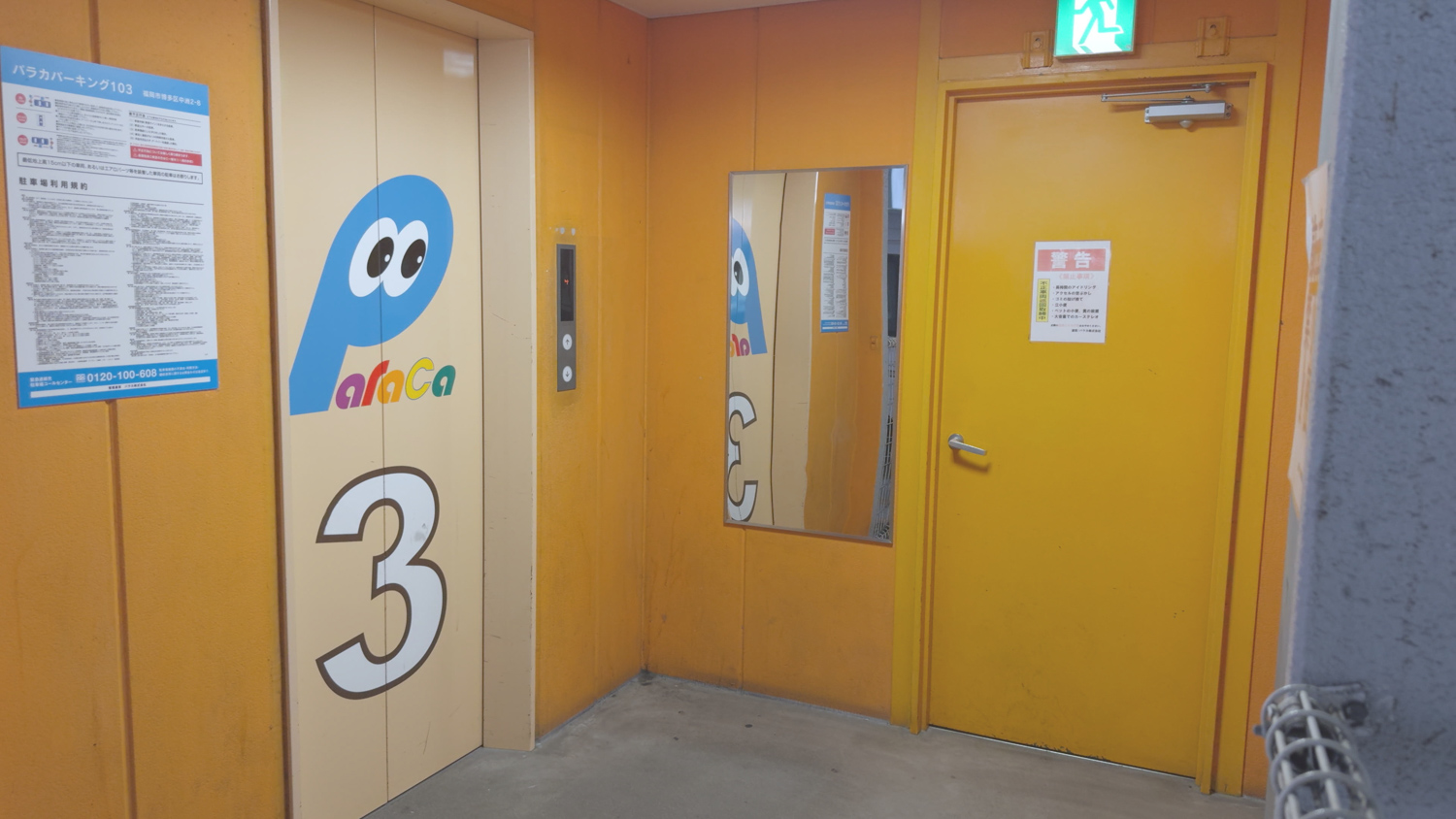 パラカパーキング103 エレベーター