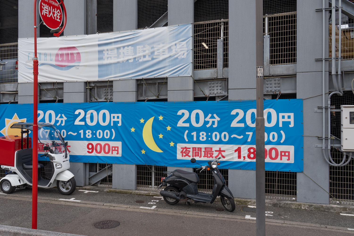 パラカパーキング103 駐車料金