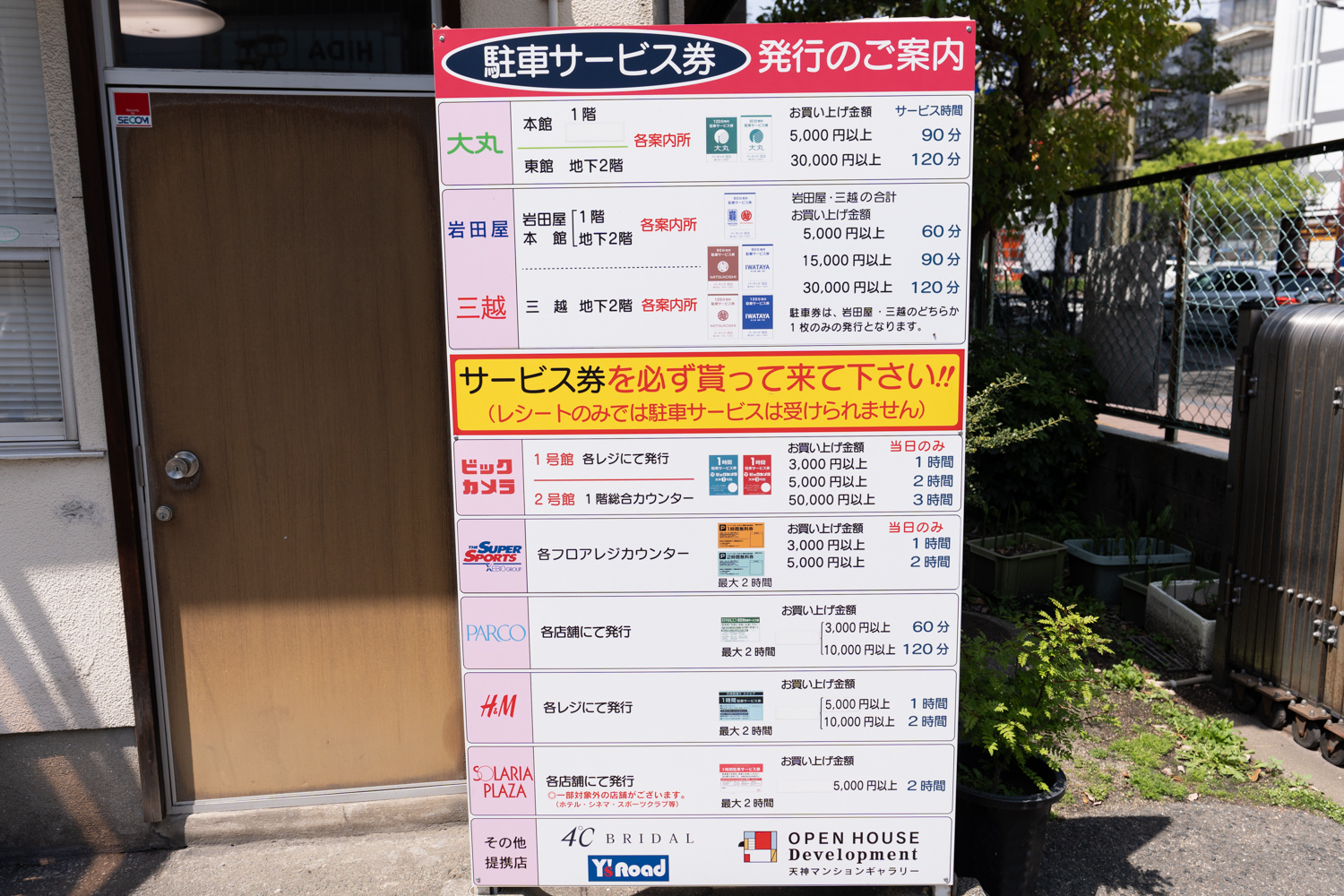 パーキング303 提携店舗