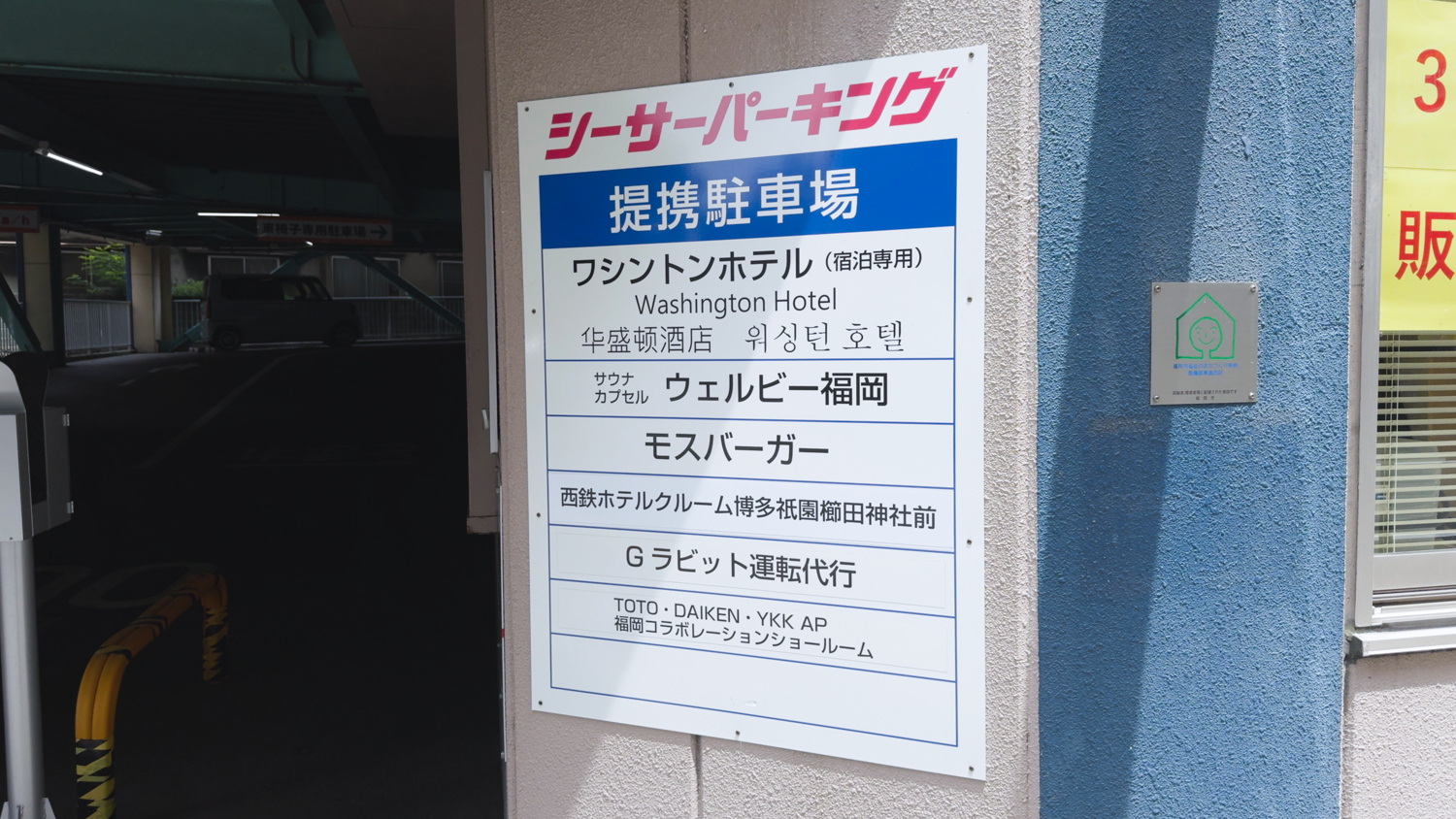 シーサーパーキング 提携先