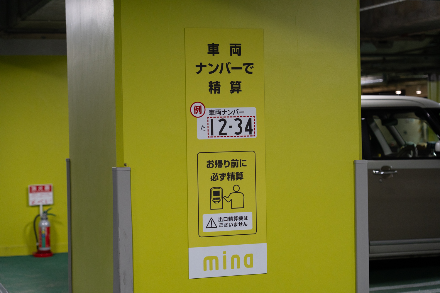 タイムズ イオンミーナ天神イオン側 ナンバーで精算案内