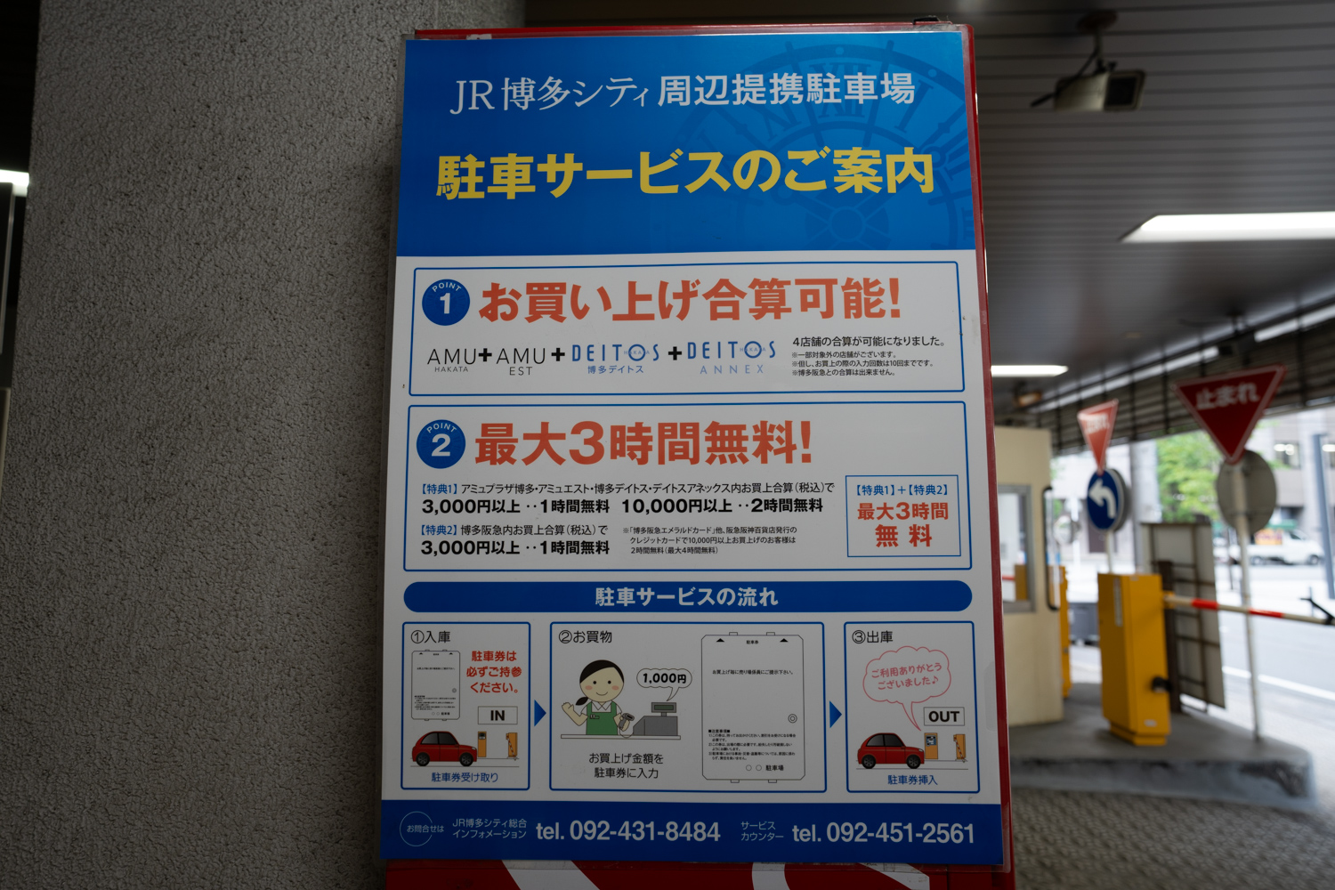 八百治駅4駐車場 駐車料金 割引サービス案内