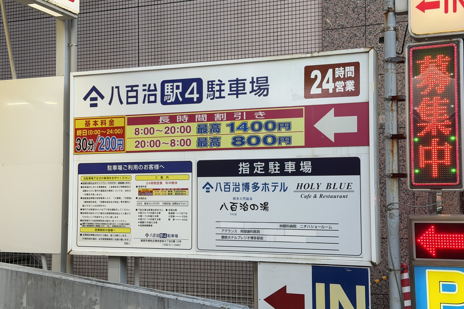 八百治駅4駐車場の駐車料金