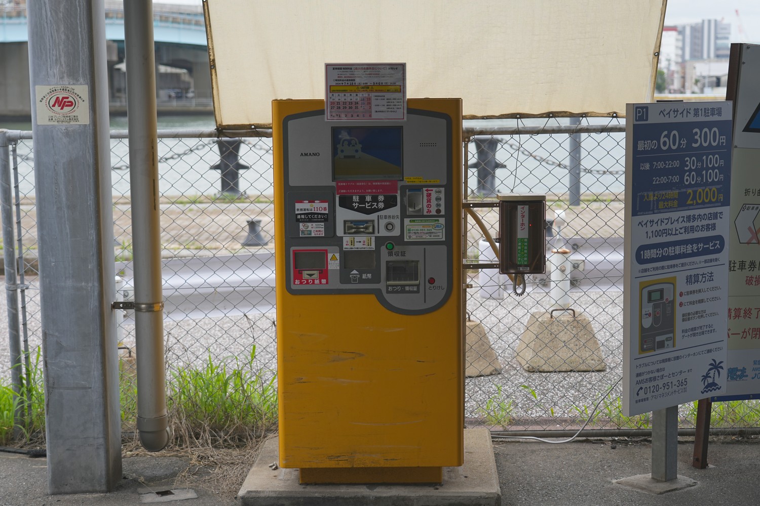 精算機です。