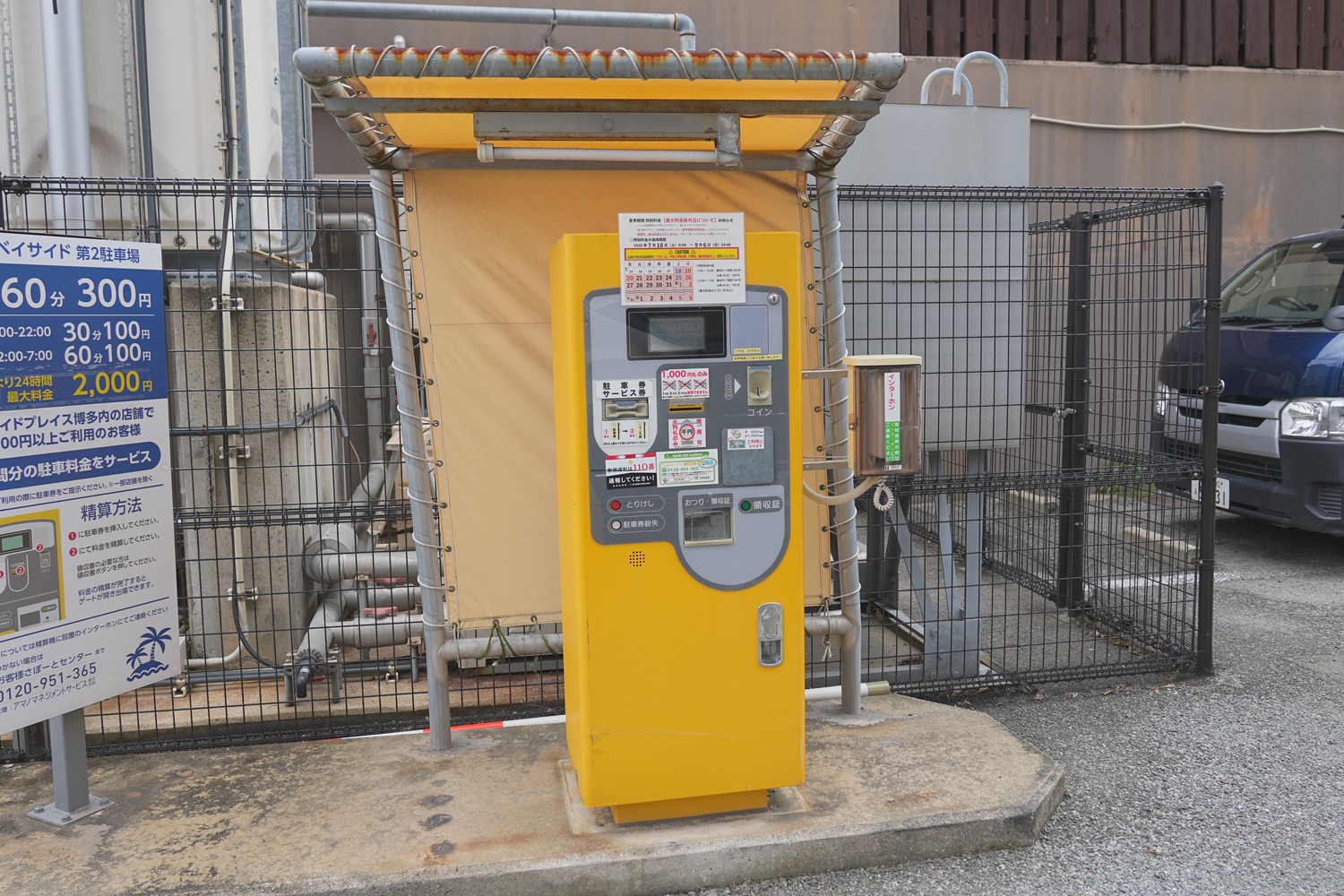 精算機です。