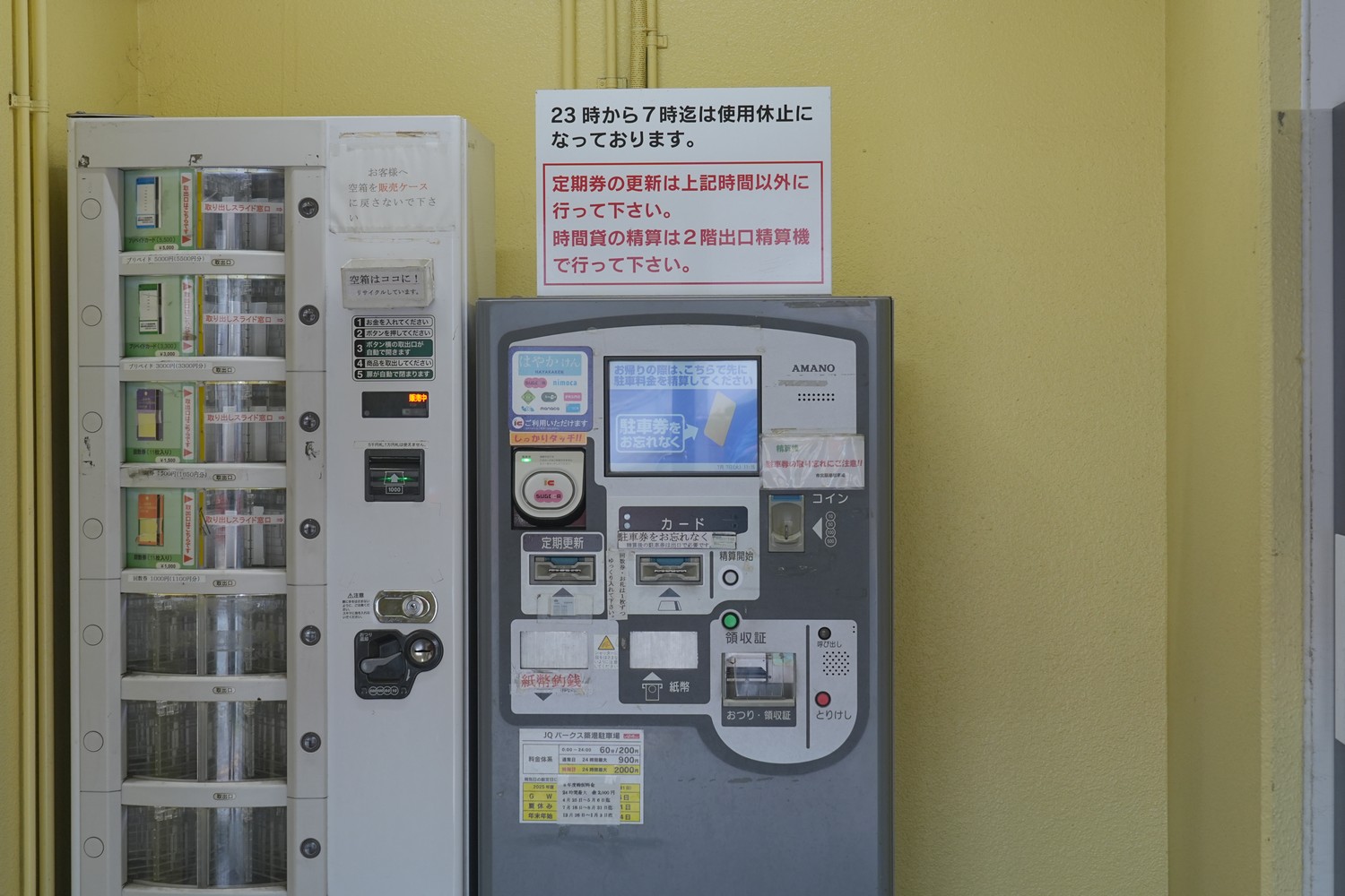 精算機です。