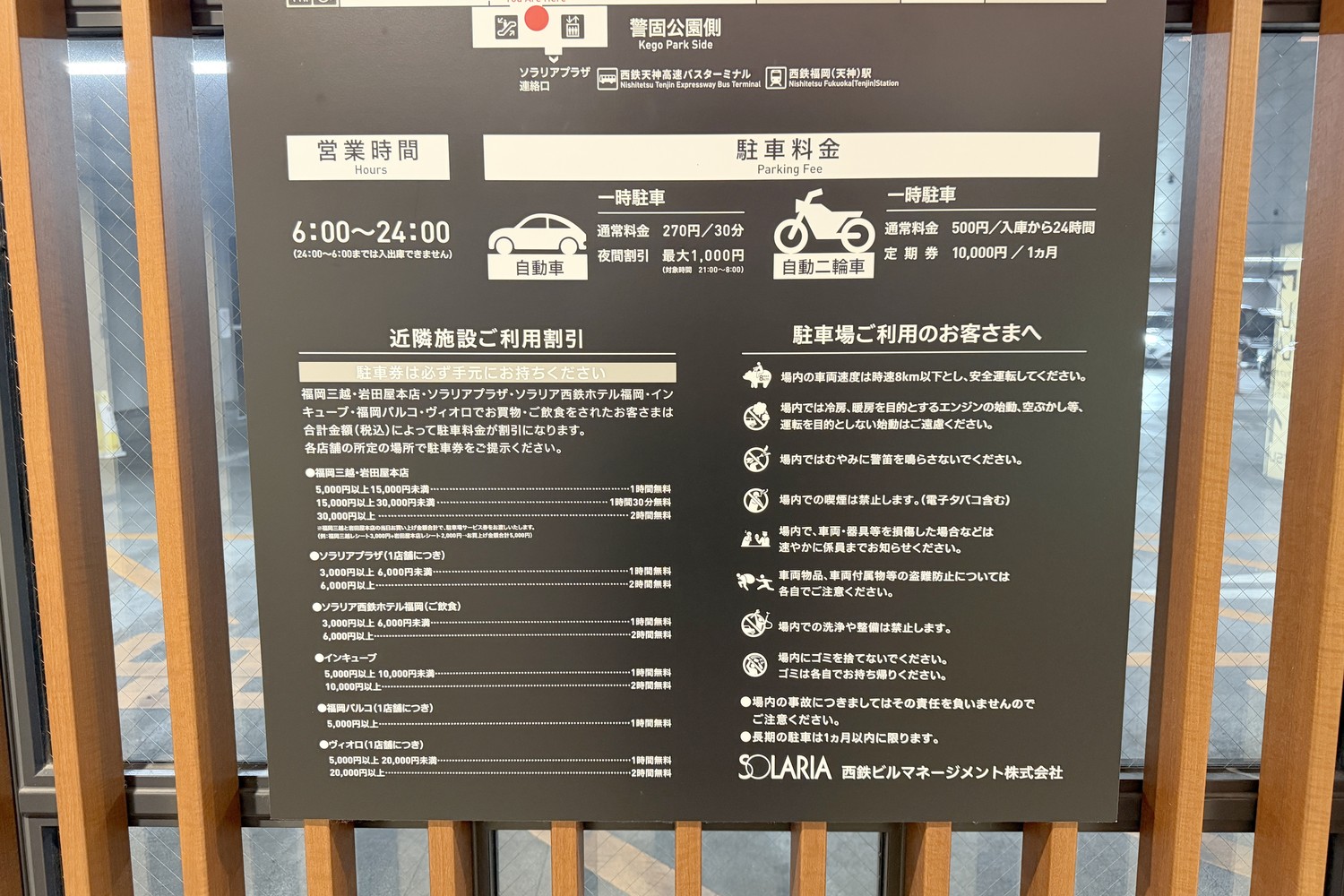 料金・営業時間の案内