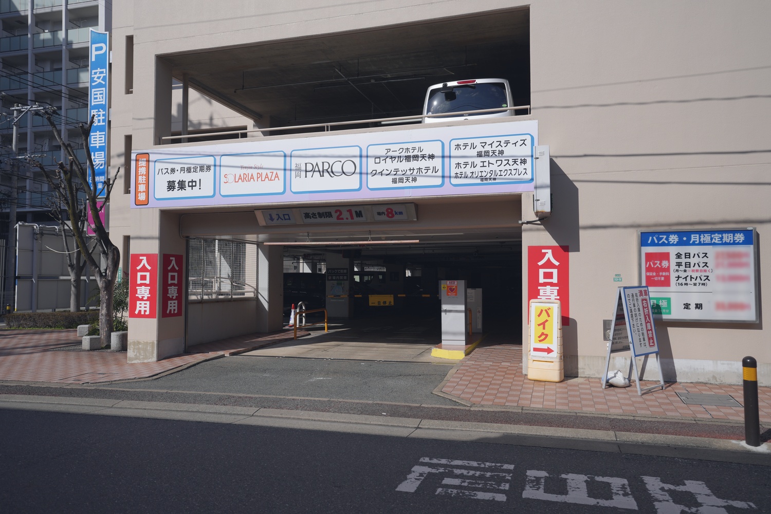 入口(高さ制限2.1m)