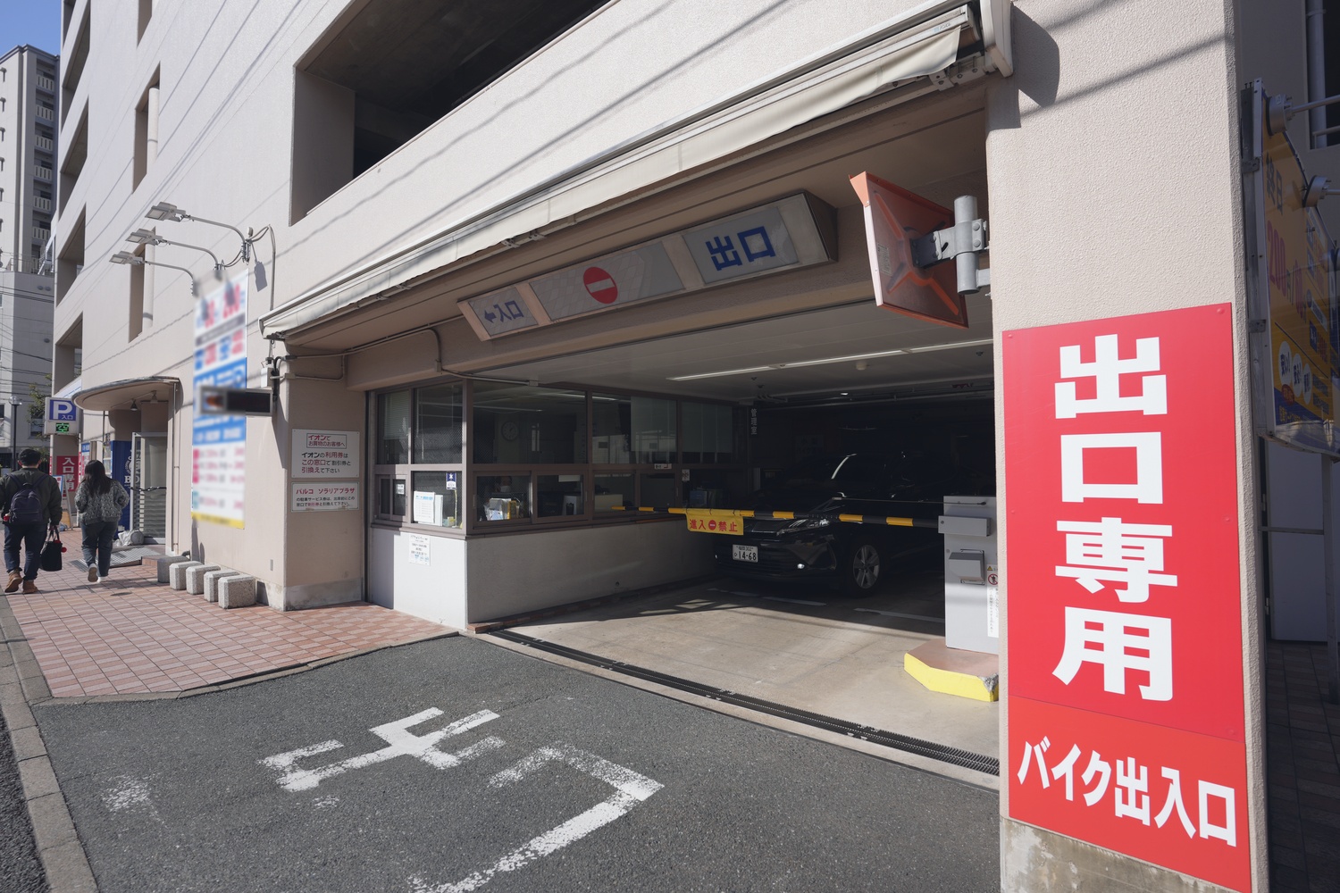 出口