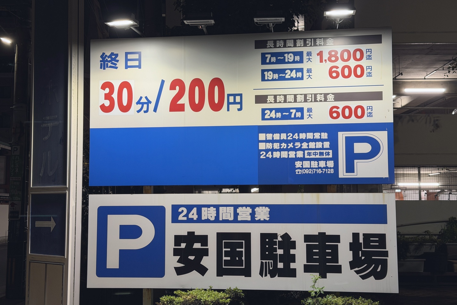 料金看板