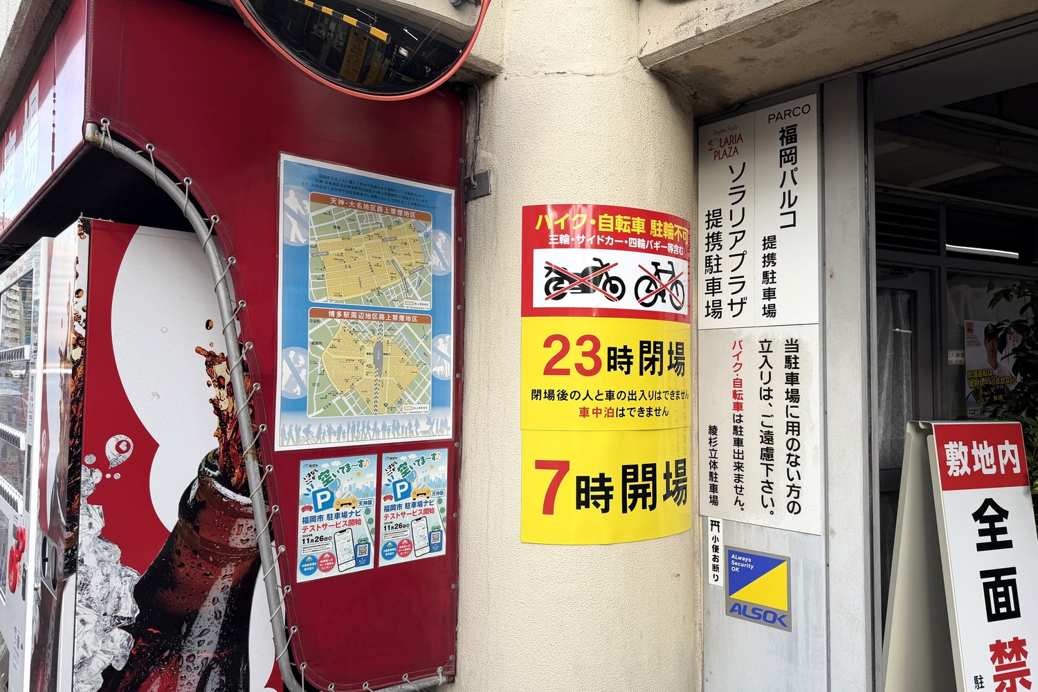 駐輪禁止看板