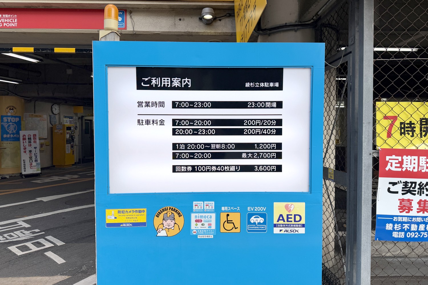 料金と営業時間の表示