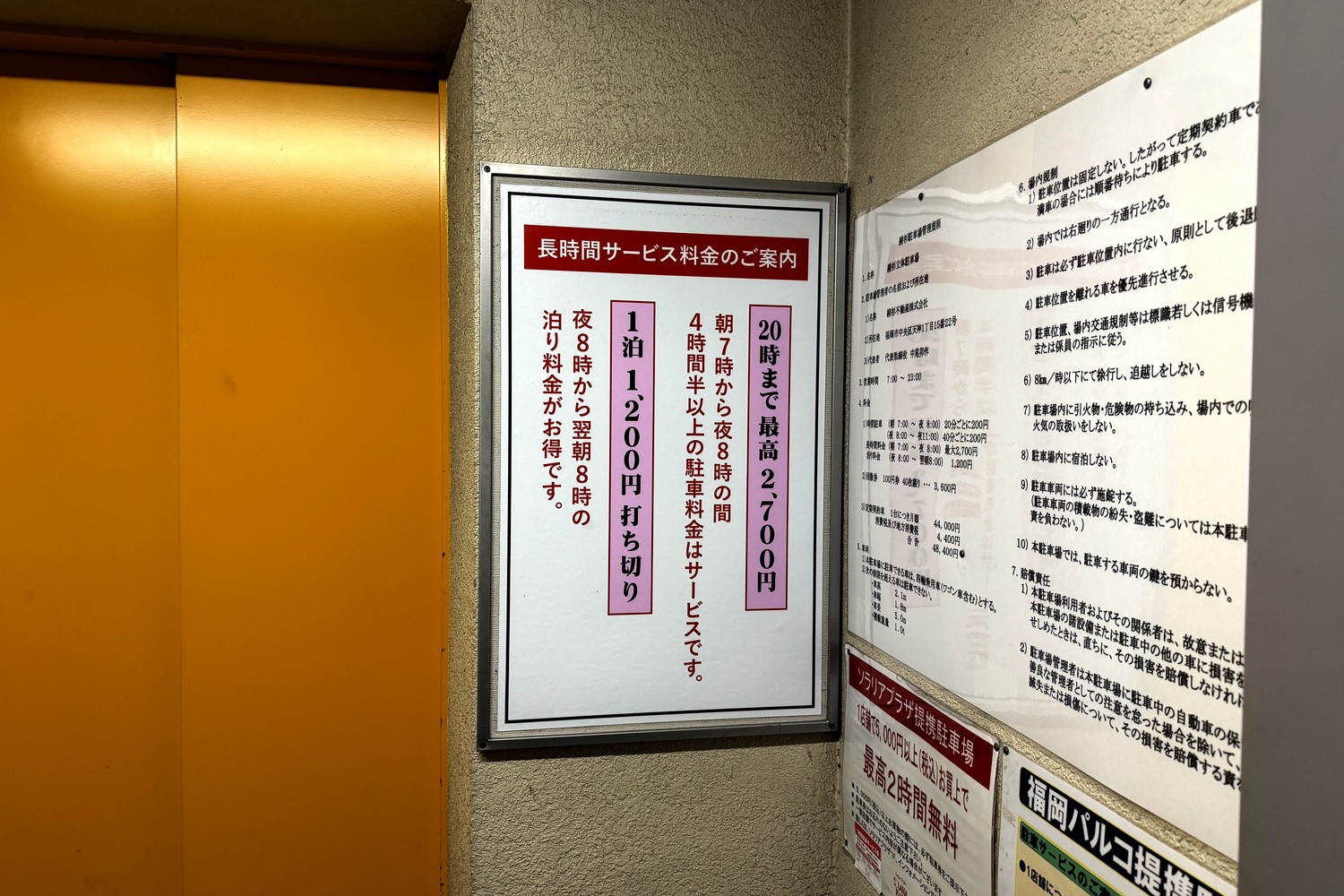 長時間サービス料金の案内