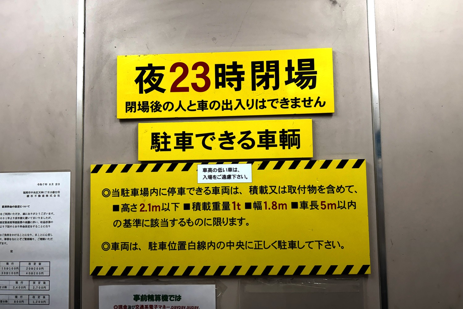 車両制限看板と閉場案内