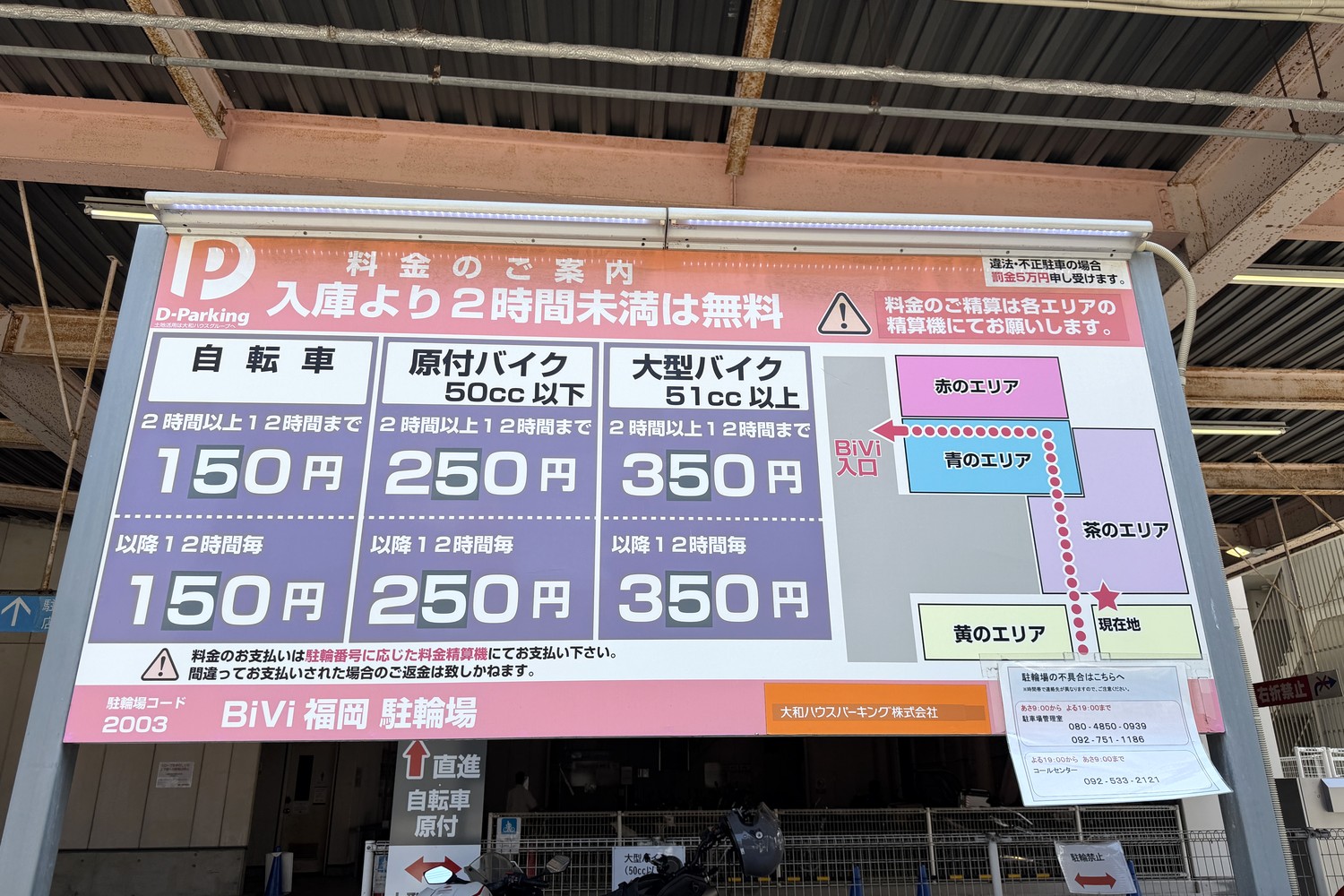駐輪場料金看板(自転車・原付・大型バイク)