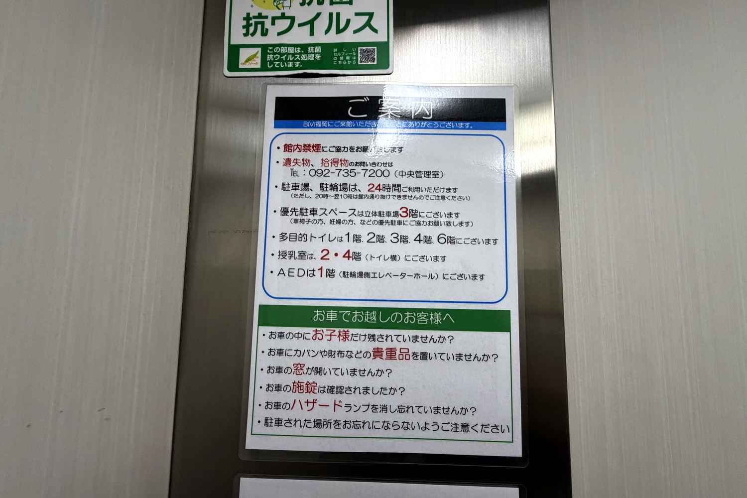 館内のご案内(トイレ・AED等)