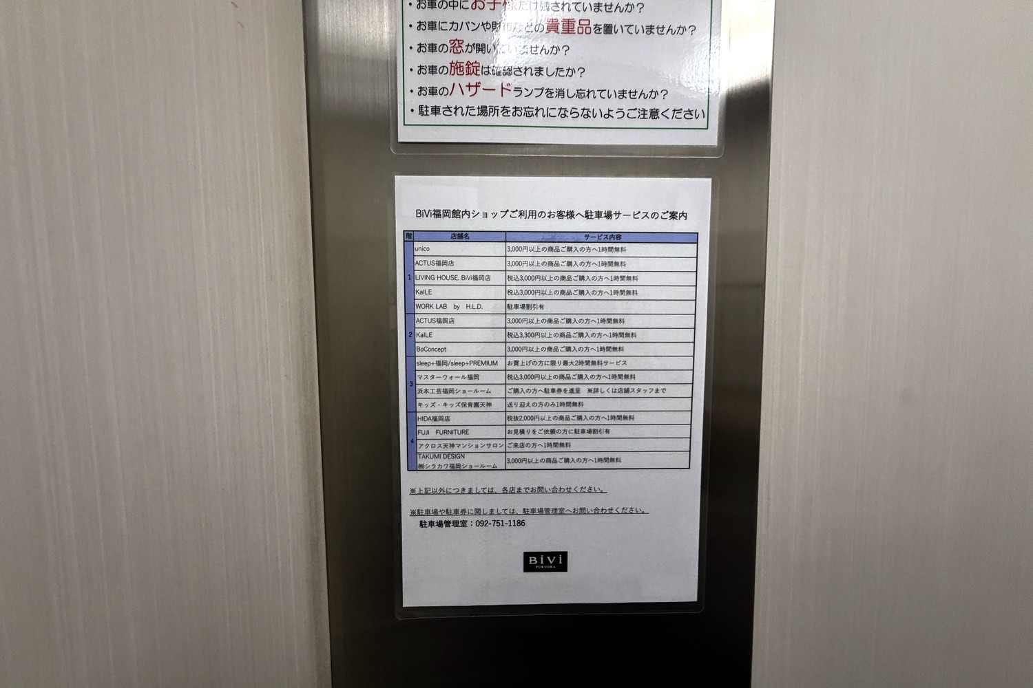 館内店舗の割引案内