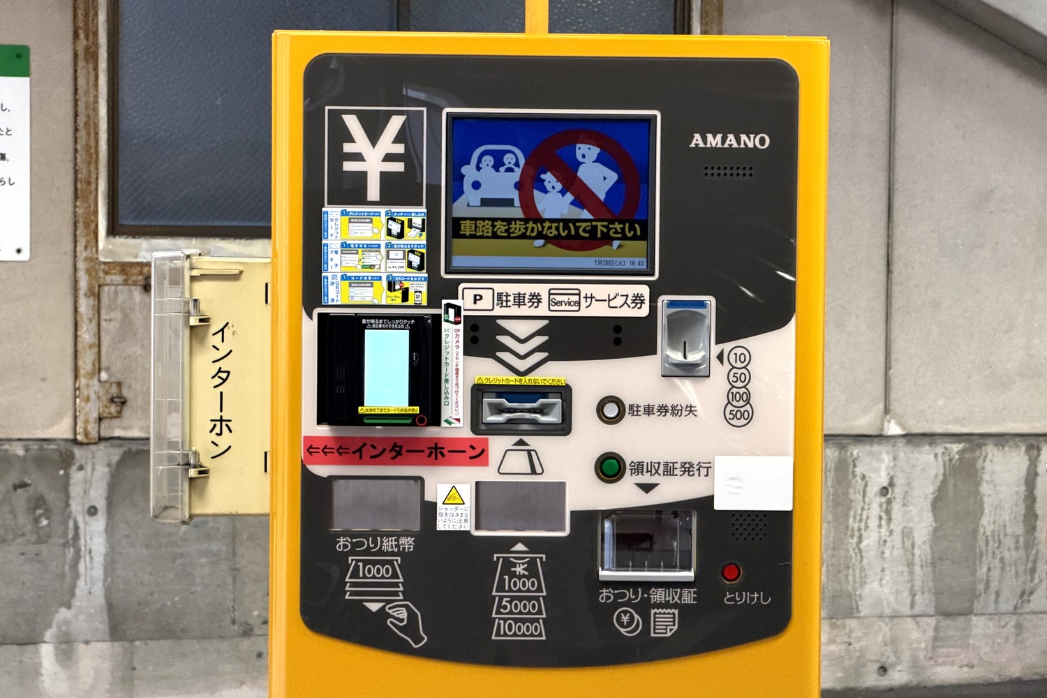 出庫ゲートの精算機