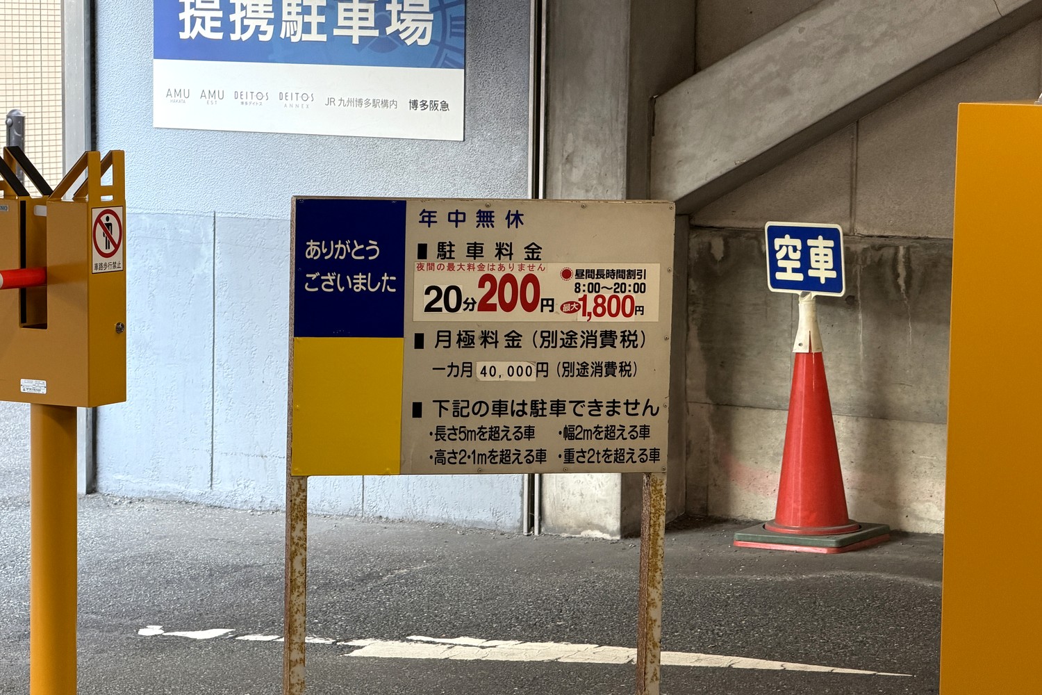 入庫ゲートの横の駐車料金表