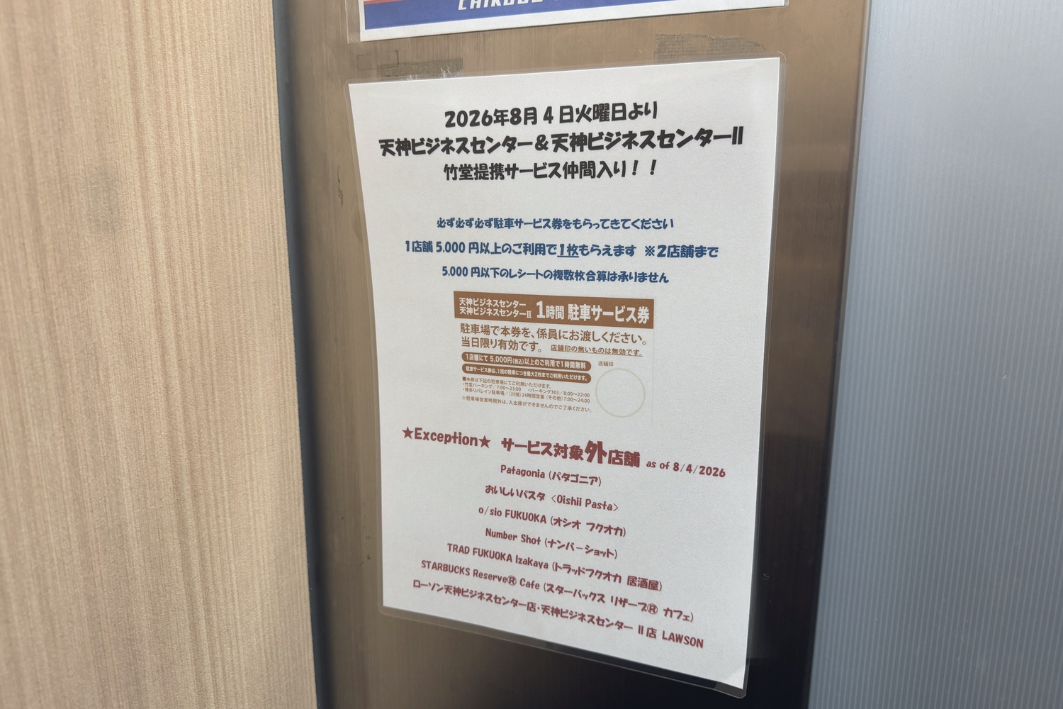 天神ビジネスセンター提携サービスの案内